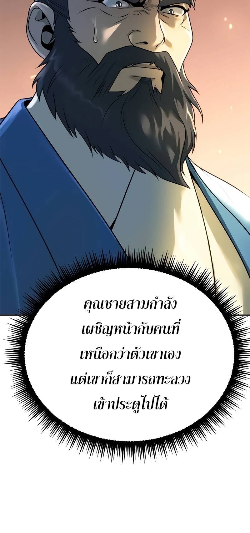 Chronicles of the Demon Faction ตำนานการเกิดใหม่ในลัทธิมาร ตอนที่ 65 หน้า 39