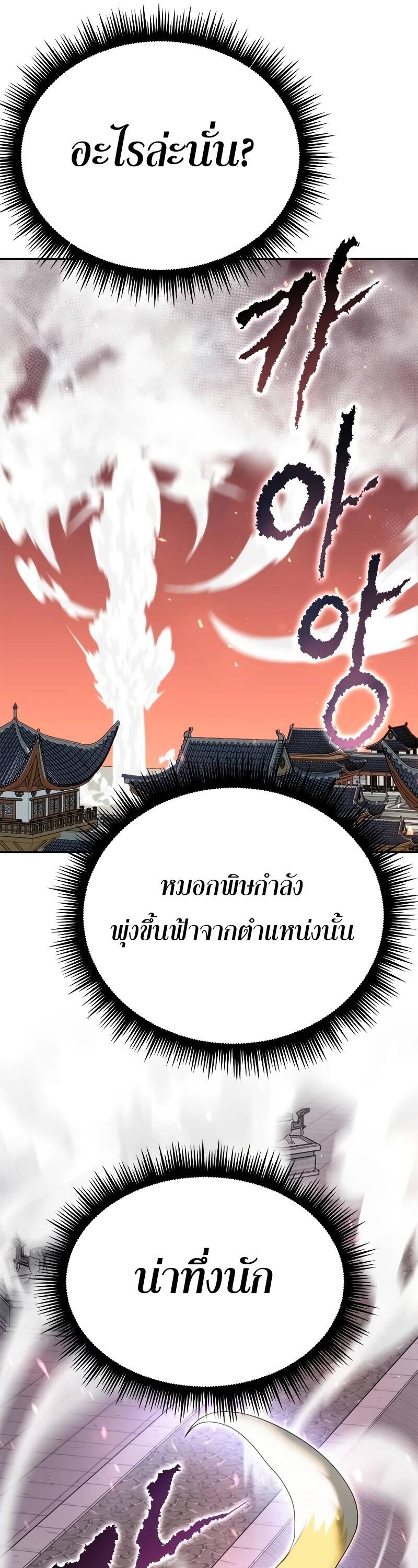 Chronicles of the Demon Faction ตำนานการเกิดใหม่ในลัทธิมาร ตอนที่ 65 หน้า 40