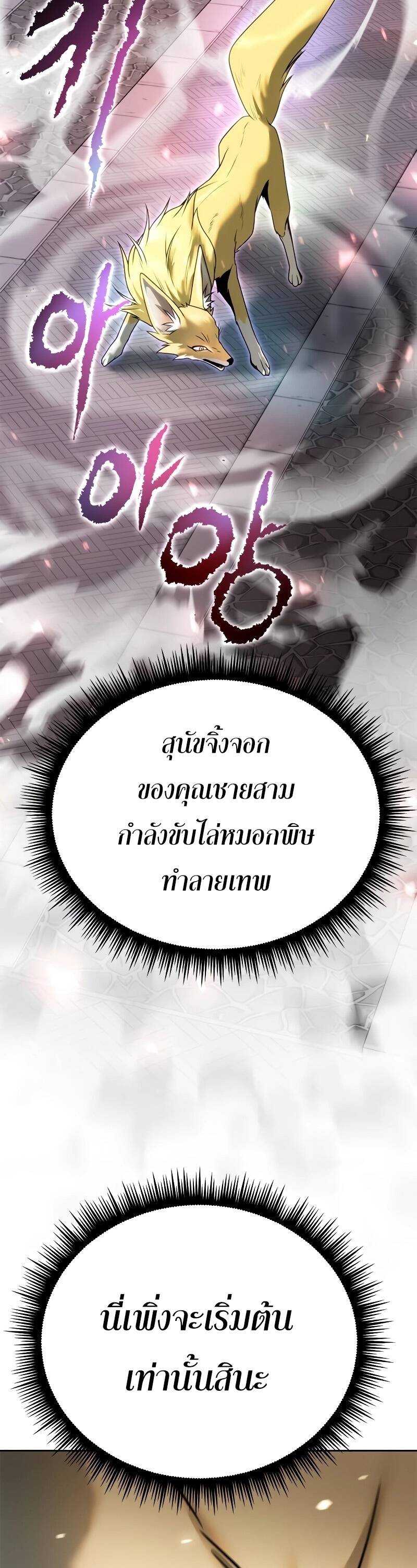 Chronicles of the Demon Faction ตำนานการเกิดใหม่ในลัทธิมาร ตอนที่ 65 หน้า 41
