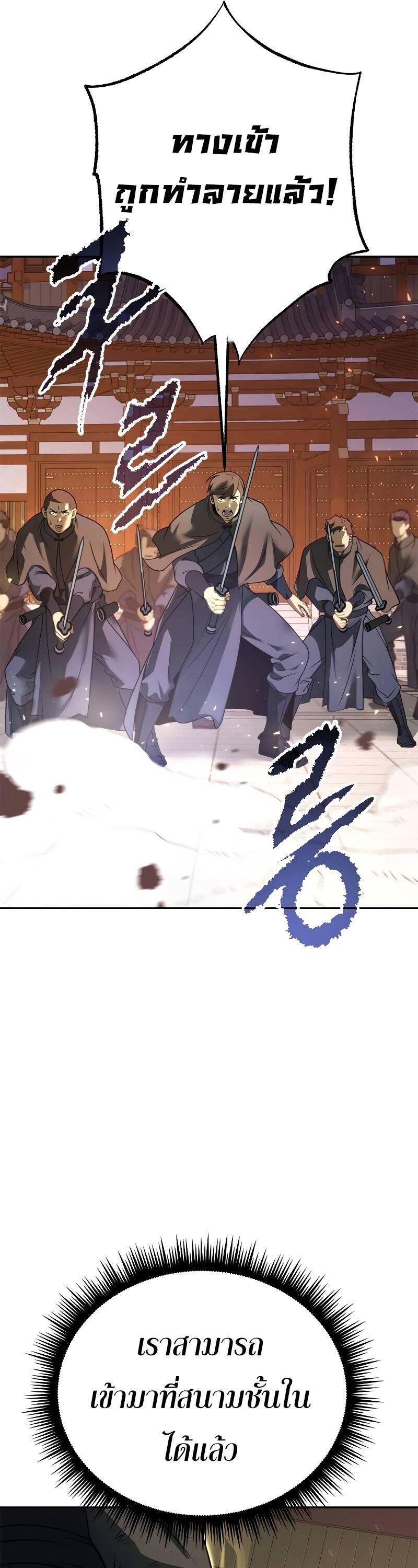 Chronicles of the Demon Faction ตำนานการเกิดใหม่ในลัทธิมาร ตอนที่ 65 หน้า 45