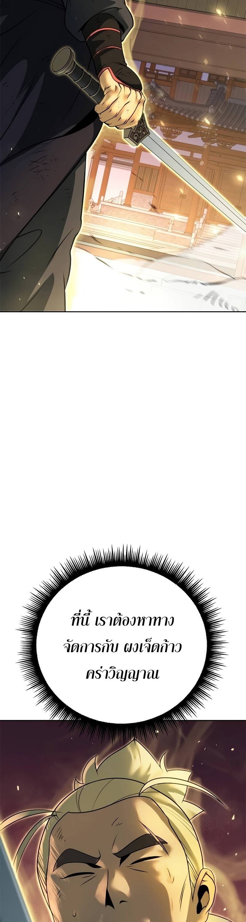 Chronicles of the Demon Faction ตำนานการเกิดใหม่ในลัทธิมาร ตอนที่ 65 หน้า 46