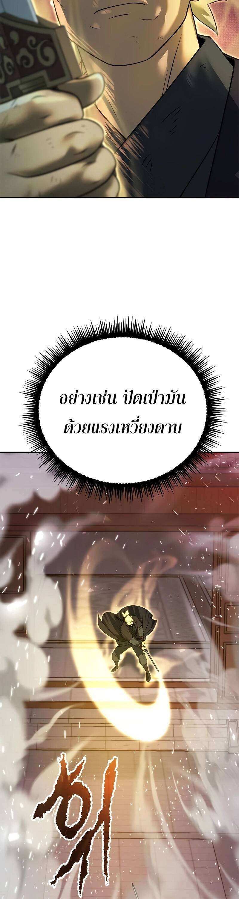 Chronicles of the Demon Faction ตำนานการเกิดใหม่ในลัทธิมาร ตอนที่ 65 หน้า 47