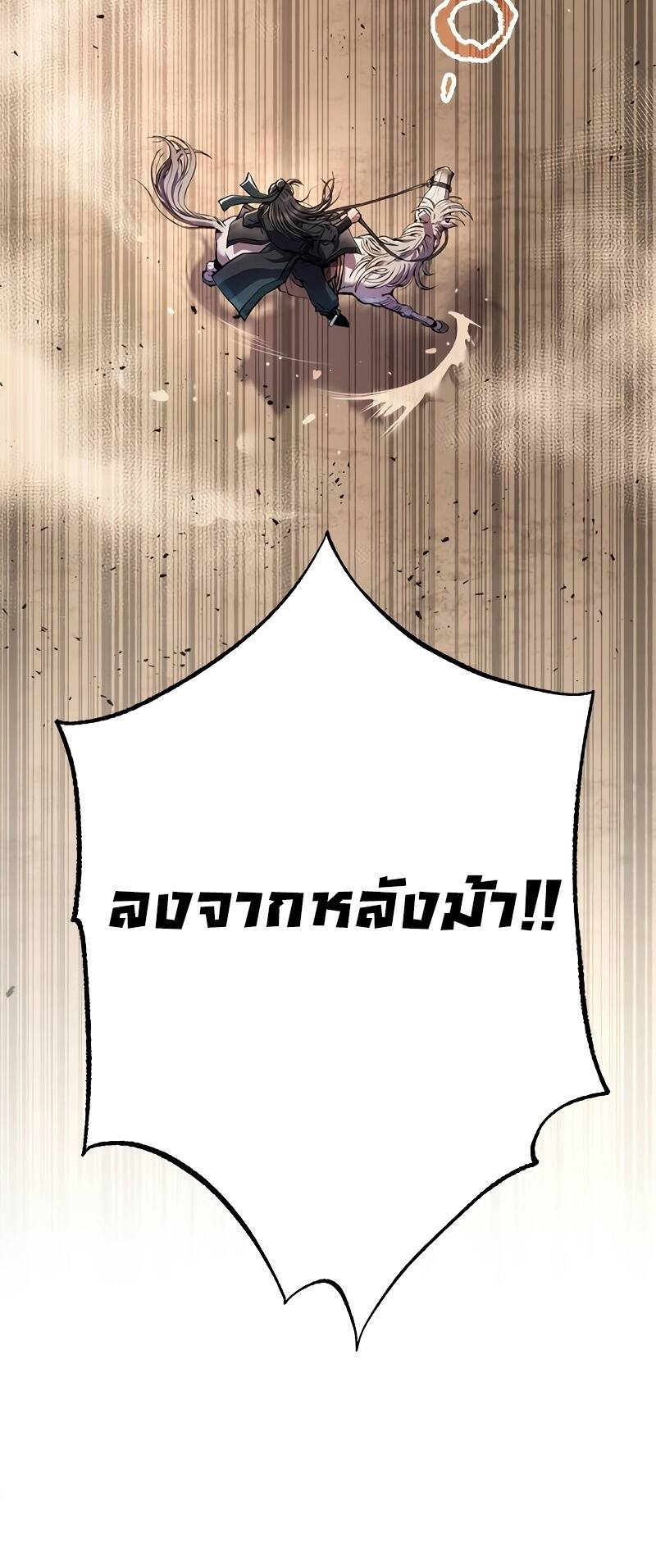 Chronicles of the Demon Faction ตำนานการเกิดใหม่ในลัทธิมาร ตอนที่ 65 หน้า 5