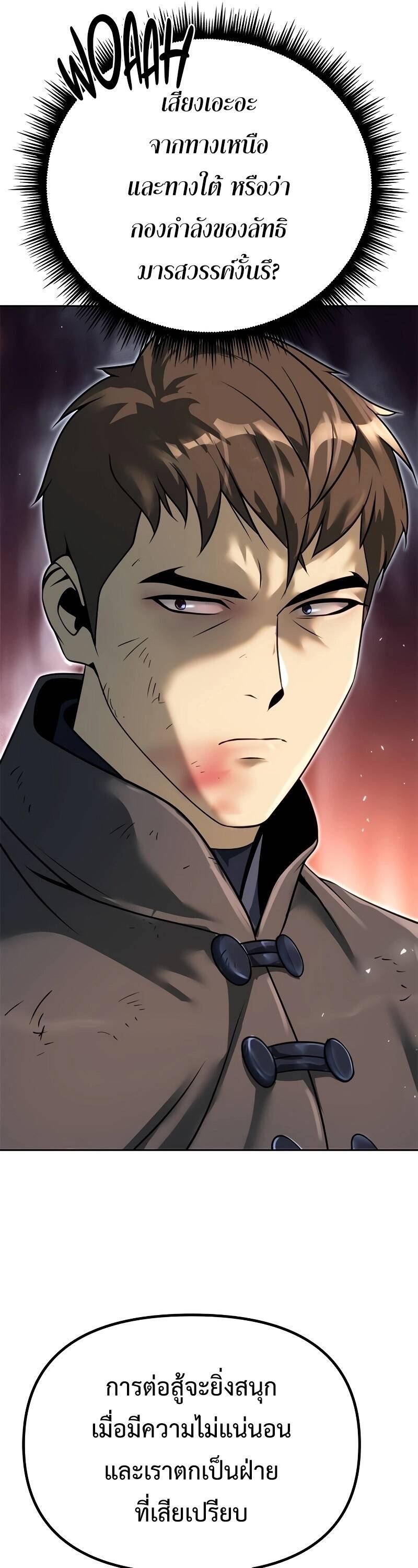 Chronicles of the Demon Faction ตำนานการเกิดใหม่ในลัทธิมาร ตอนที่ 65 หน้า 55