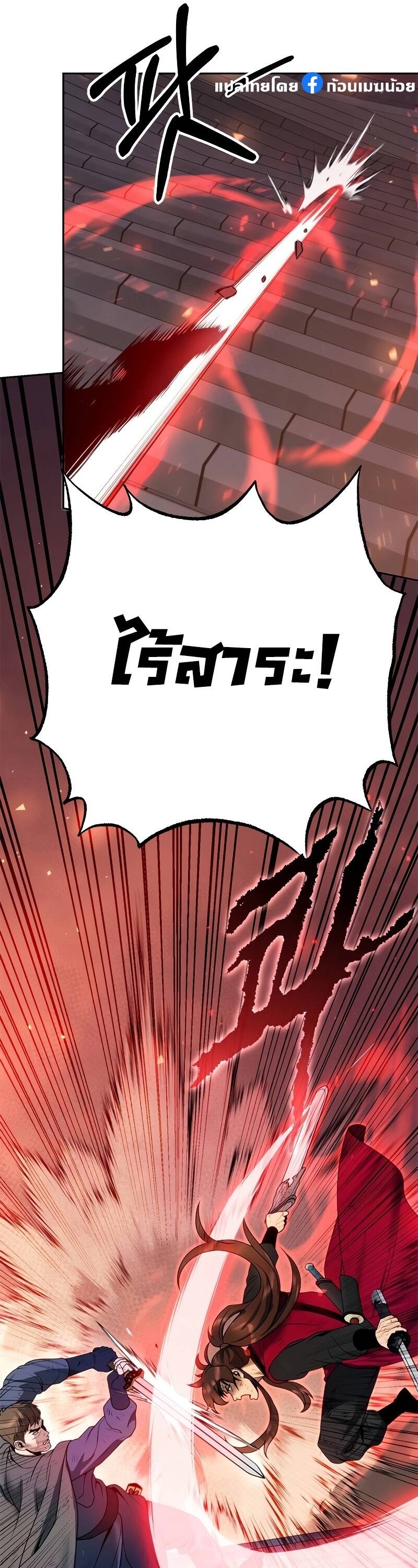 Chronicles of the Demon Faction ตำนานการเกิดใหม่ในลัทธิมาร ตอนที่ 65 หน้า 59