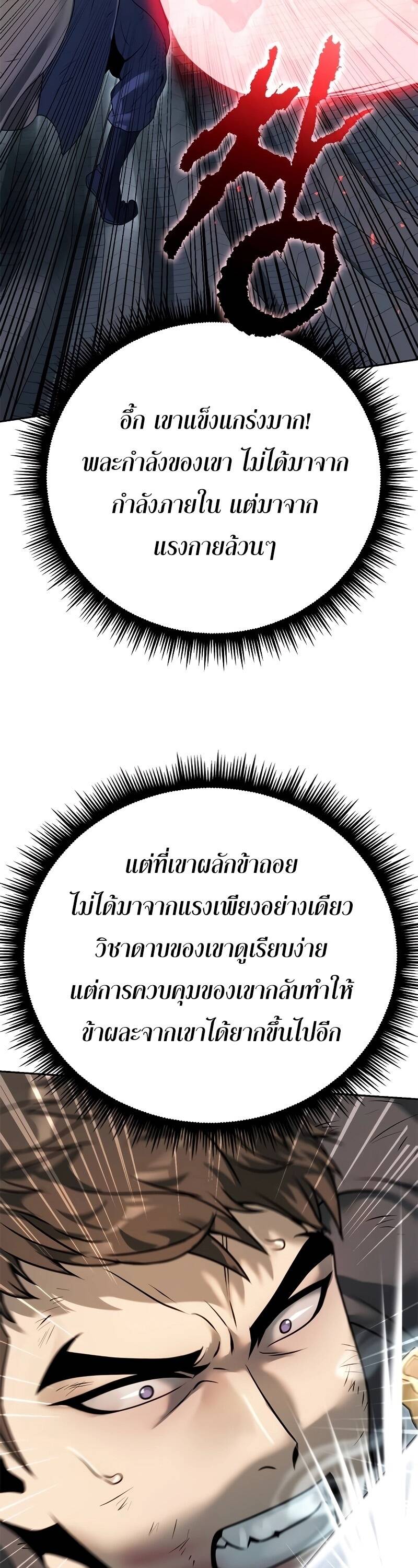 Chronicles of the Demon Faction ตำนานการเกิดใหม่ในลัทธิมาร ตอนที่ 65 หน้า 60