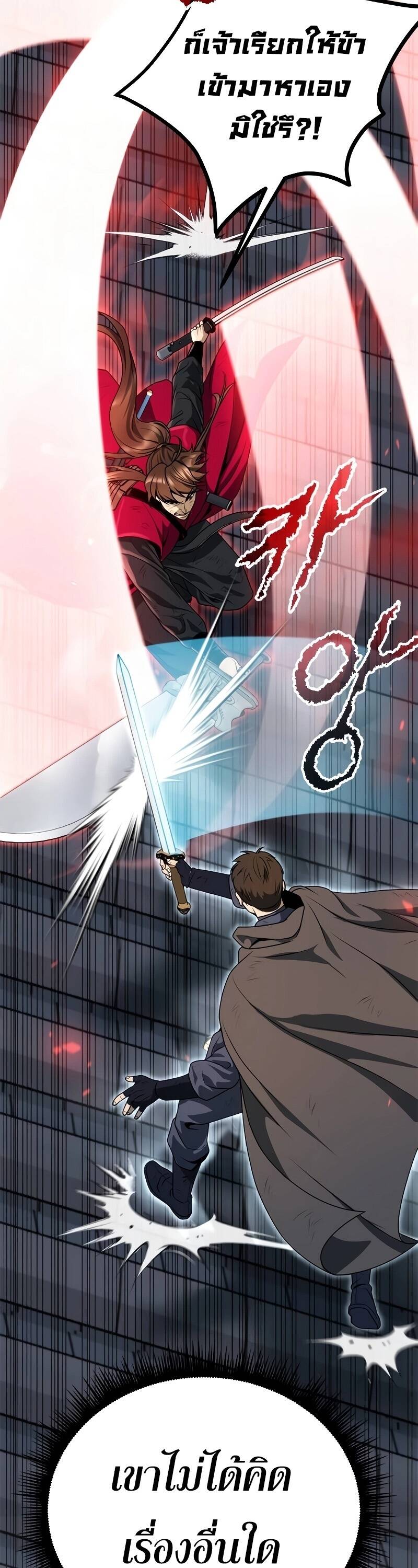 Chronicles of the Demon Faction ตำนานการเกิดใหม่ในลัทธิมาร ตอนที่ 65 หน้า 62