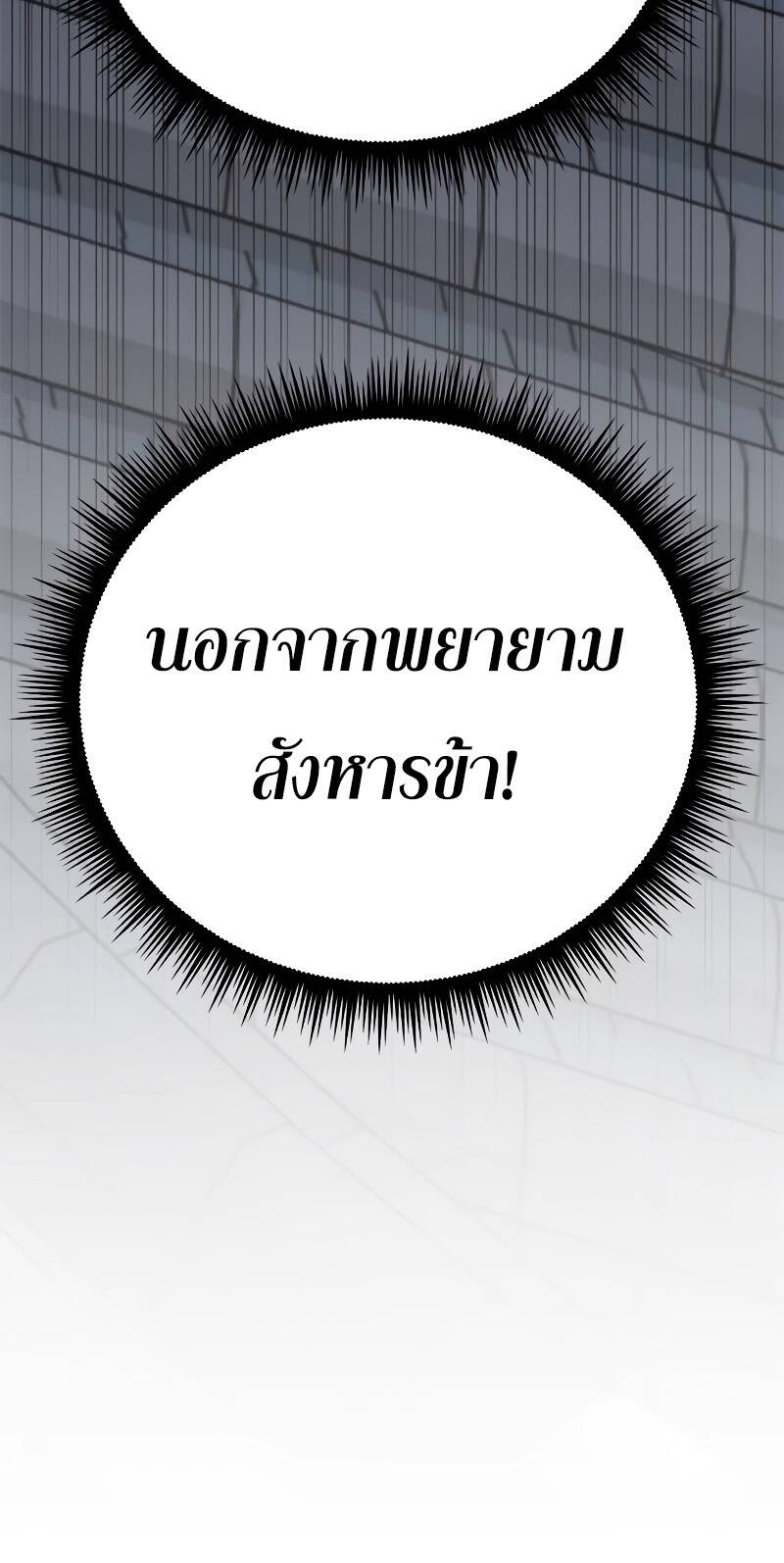 Chronicles of the Demon Faction ตำนานการเกิดใหม่ในลัทธิมาร ตอนที่ 65 หน้า 63