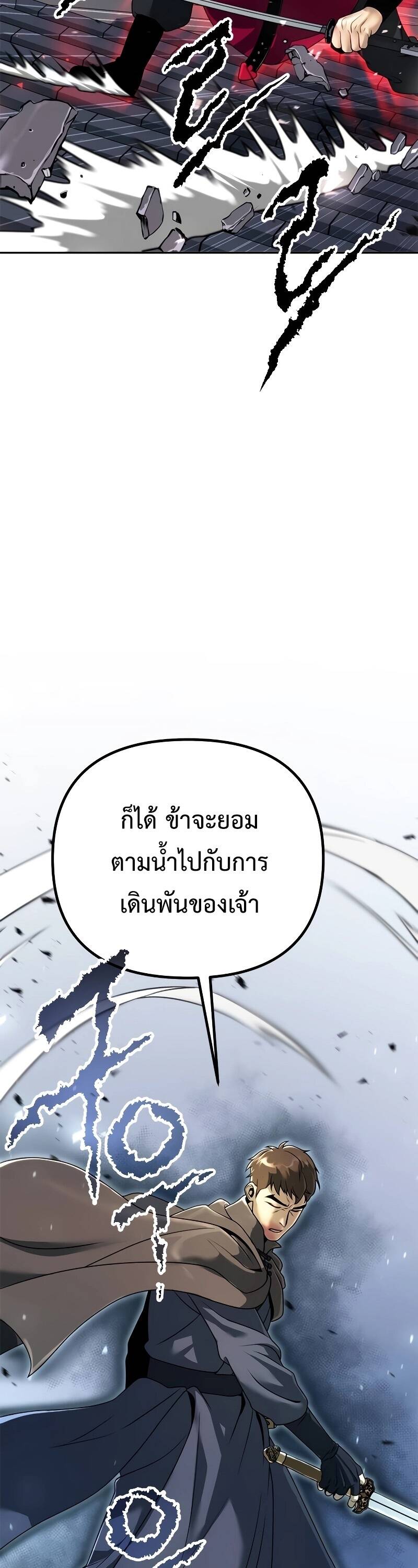 Chronicles of the Demon Faction ตำนานการเกิดใหม่ในลัทธิมาร ตอนที่ 65 หน้า 66