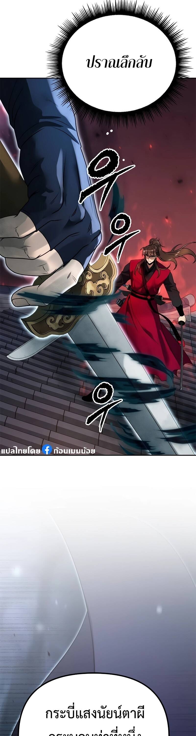 Chronicles of the Demon Faction ตำนานการเกิดใหม่ในลัทธิมาร ตอนที่ 65 หน้า 70