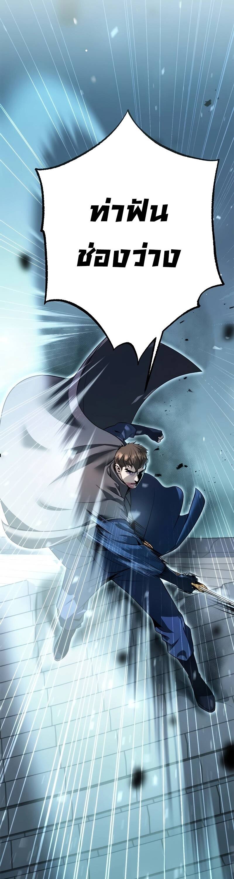 Chronicles of the Demon Faction ตำนานการเกิดใหม่ในลัทธิมาร ตอนที่ 65 หน้า 73