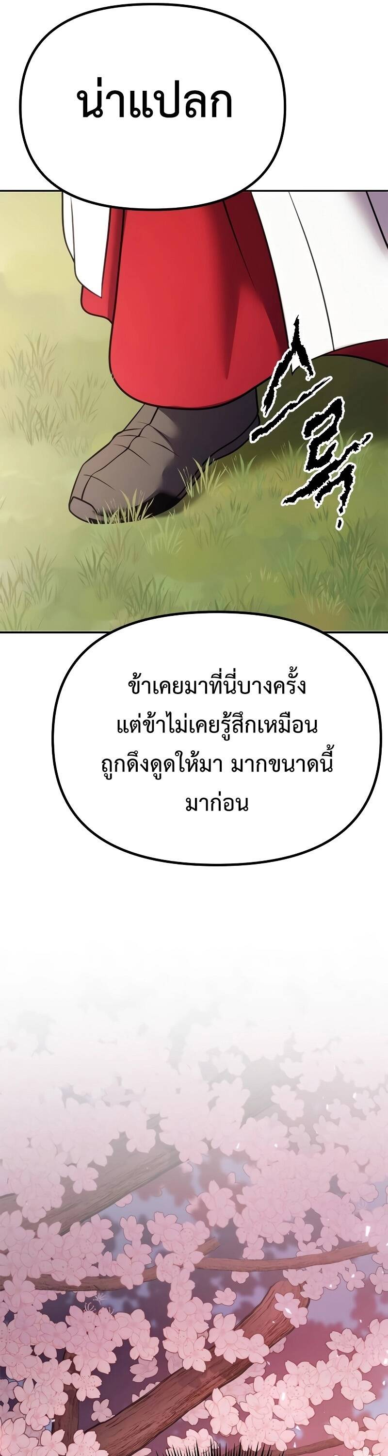 Chronicles of the Demon Faction ตำนานการเกิดใหม่ในลัทธิมาร ตอนที่ 65 หน้า 78