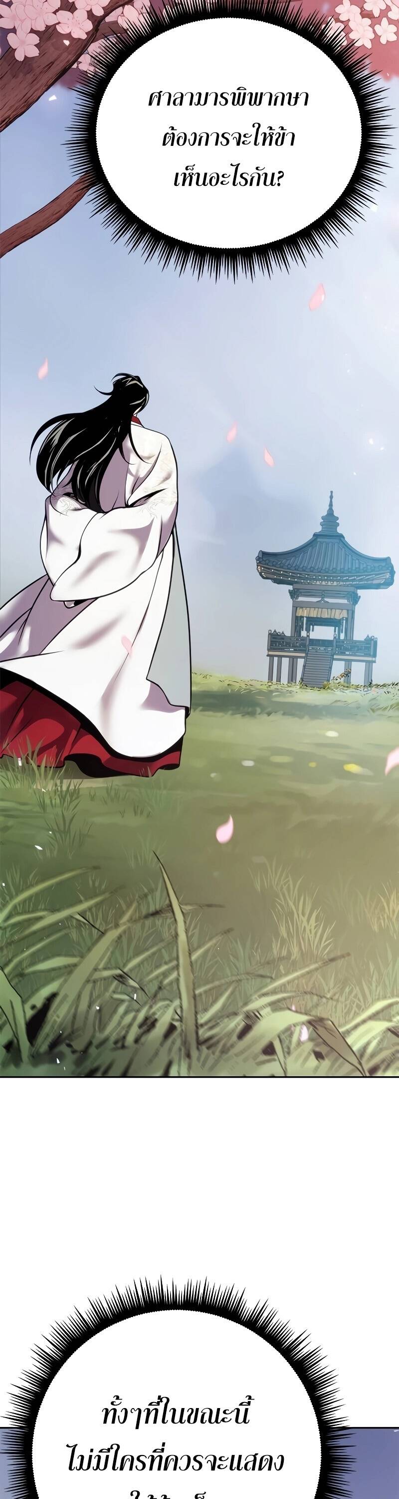 Chronicles of the Demon Faction ตำนานการเกิดใหม่ในลัทธิมาร ตอนที่ 65 หน้า 79