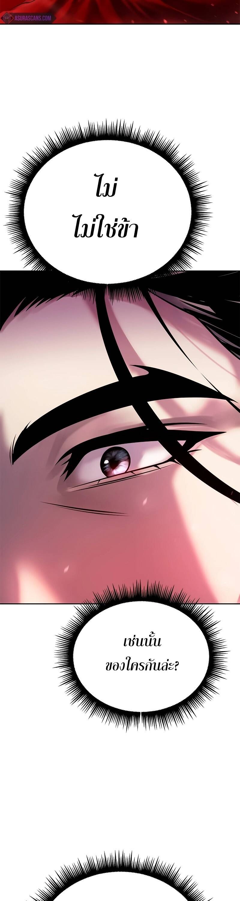 Chronicles of the Demon Faction ตำนานการเกิดใหม่ในลัทธิมาร ตอนที่ 65 หน้า 85