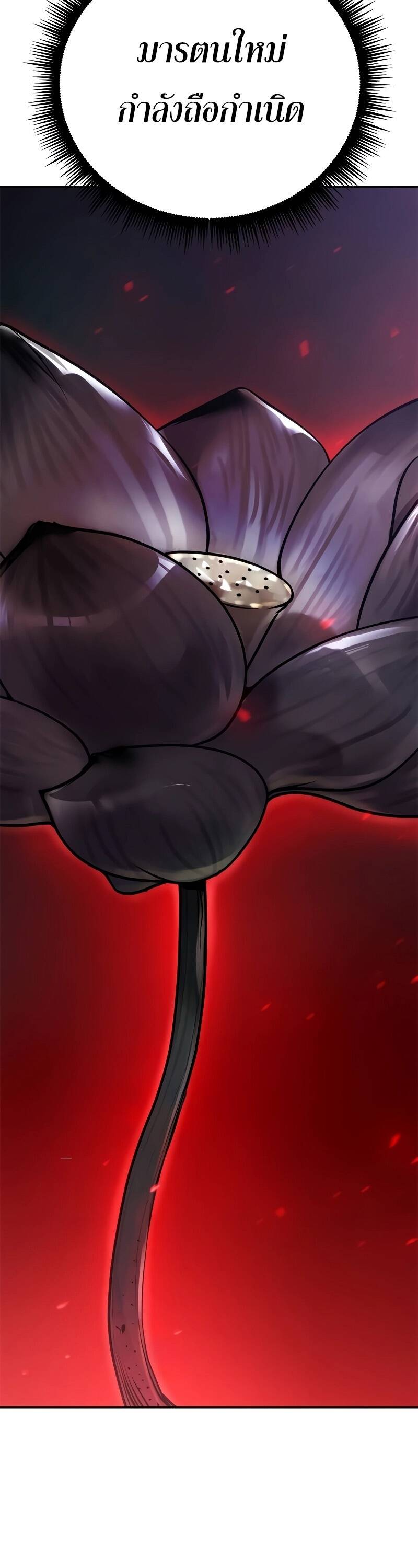 Chronicles of the Demon Faction ตำนานการเกิดใหม่ในลัทธิมาร ตอนที่ 65 หน้า 86