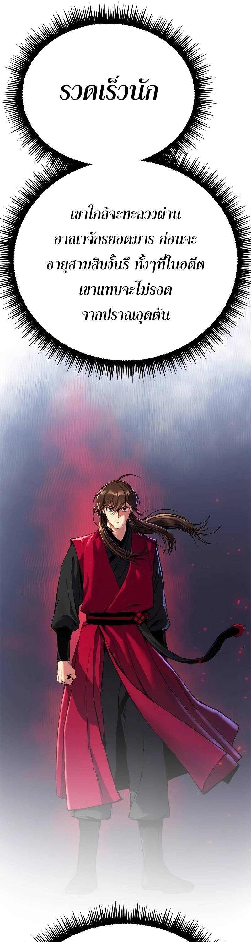 Chronicles of the Demon Faction ตำนานการเกิดใหม่ในลัทธิมาร ตอนที่ 65 หน้า 88