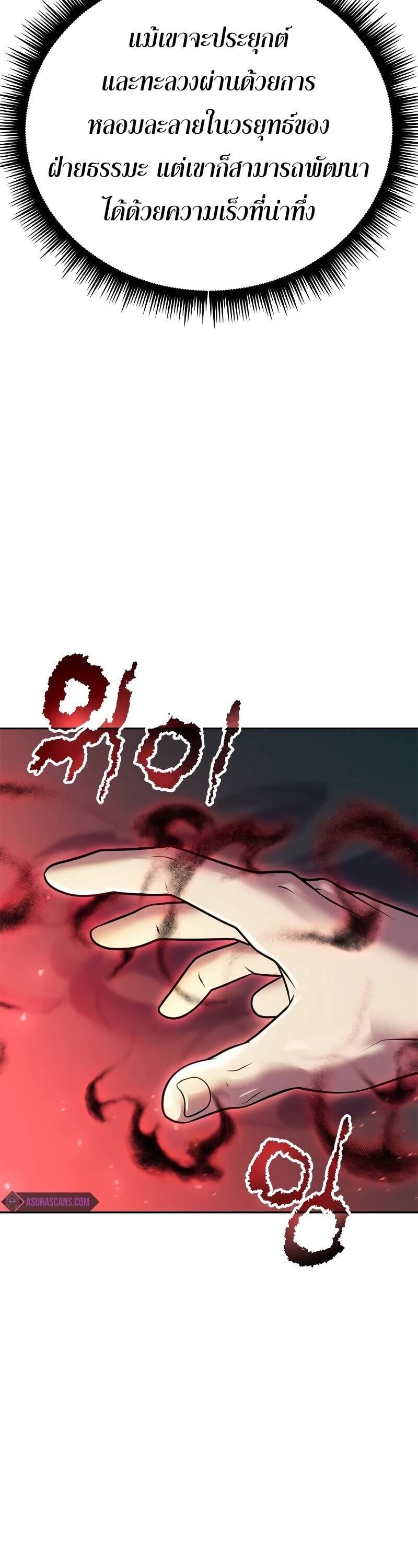 Chronicles of the Demon Faction ตำนานการเกิดใหม่ในลัทธิมาร ตอนที่ 65 หน้า 89