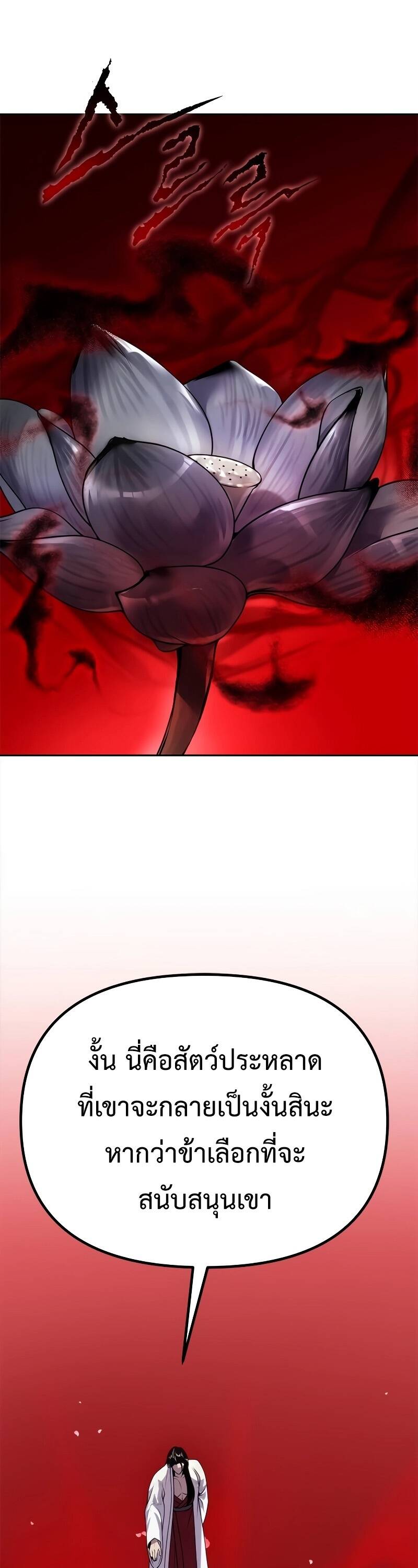 Chronicles of the Demon Faction ตำนานการเกิดใหม่ในลัทธิมาร ตอนที่ 65 หน้า 90