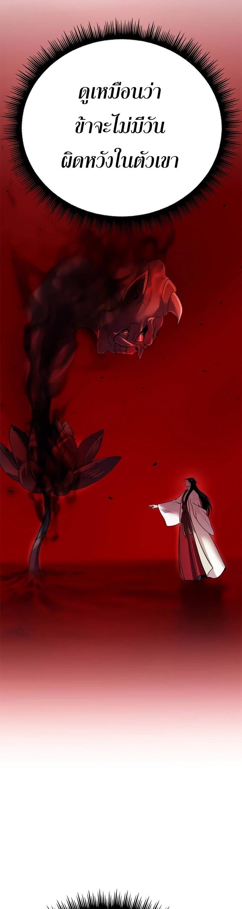 Chronicles of the Demon Faction ตำนานการเกิดใหม่ในลัทธิมาร ตอนที่ 65 หน้า 93