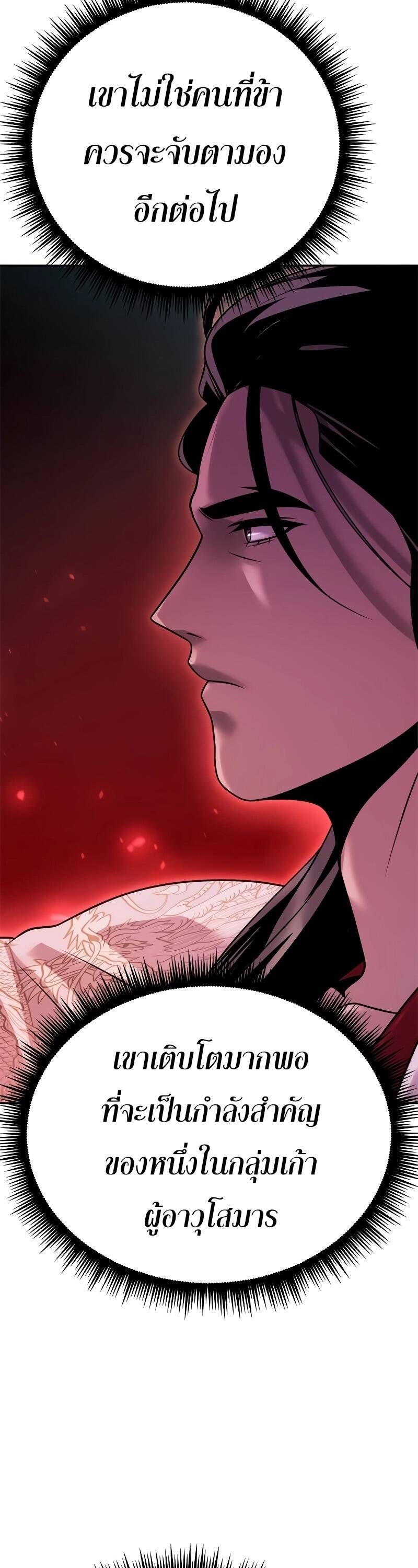 Chronicles of the Demon Faction ตำนานการเกิดใหม่ในลัทธิมาร ตอนที่ 65 หน้า 94