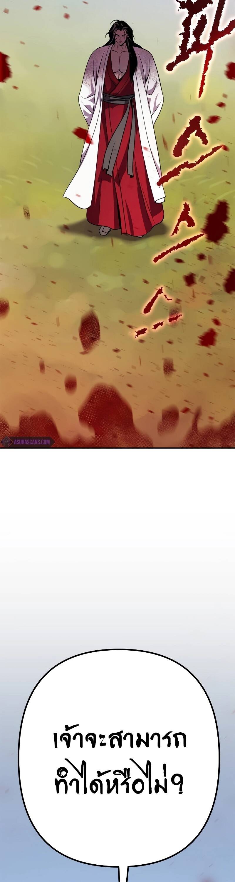 Chronicles of the Demon Faction ตำนานการเกิดใหม่ในลัทธิมาร ตอนที่ 65 หน้า 96