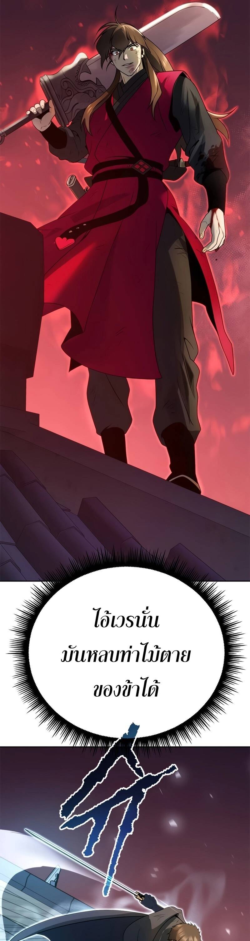 Chronicles of the Demon Faction ตำนานการเกิดใหม่ในลัทธิมาร ตอนที่ 66 หน้า 11