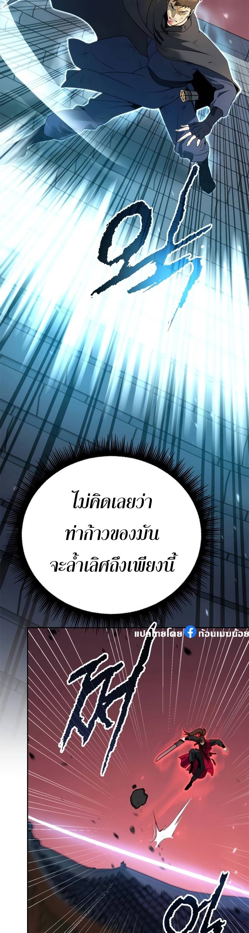 Chronicles of the Demon Faction ตำนานการเกิดใหม่ในลัทธิมาร ตอนที่ 66 หน้า 12