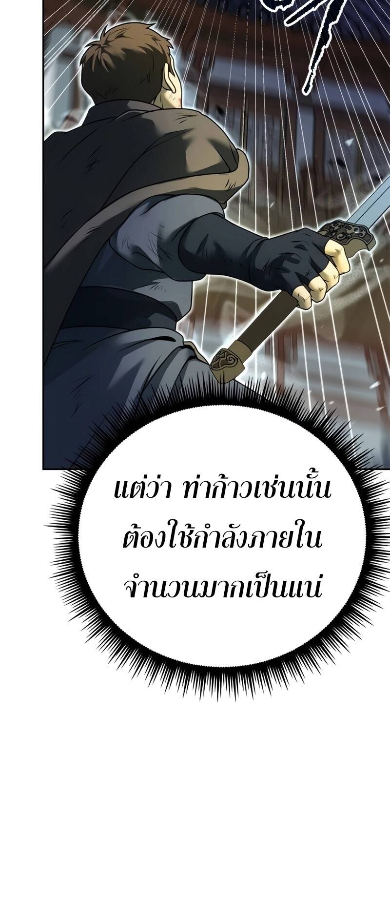 Chronicles of the Demon Faction ตำนานการเกิดใหม่ในลัทธิมาร ตอนที่ 66 หน้า 13