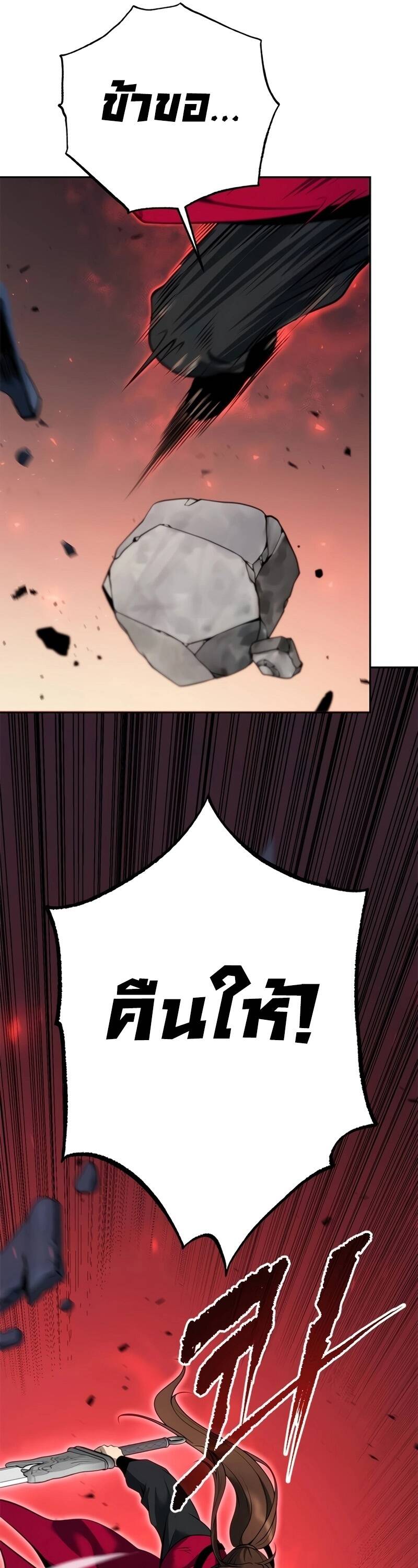 Chronicles of the Demon Faction ตำนานการเกิดใหม่ในลัทธิมาร ตอนที่ 66 หน้า 14