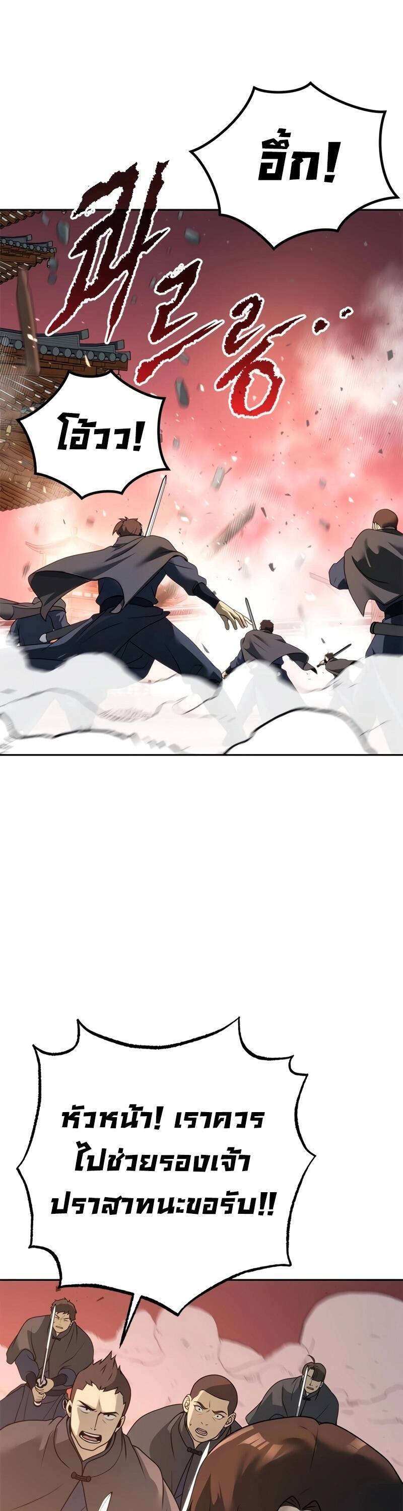 Chronicles of the Demon Faction ตำนานการเกิดใหม่ในลัทธิมาร ตอนที่ 66 หน้า 22