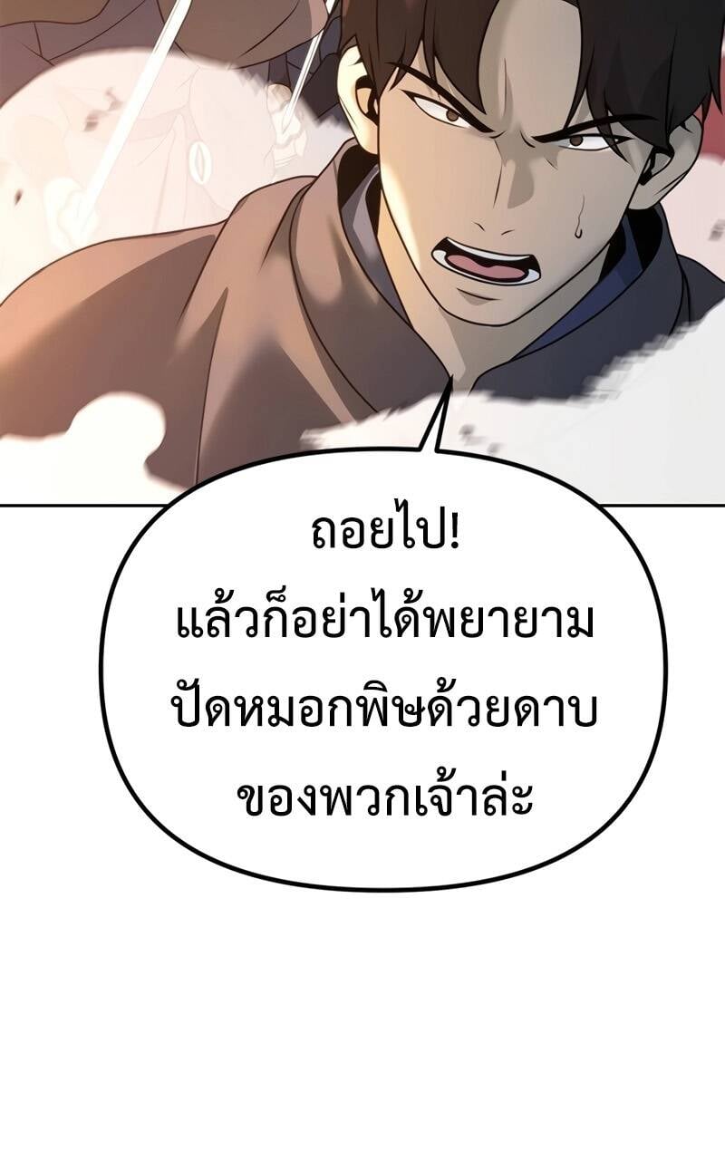 Chronicles of the Demon Faction ตำนานการเกิดใหม่ในลัทธิมาร ตอนที่ 66 หน้า 23