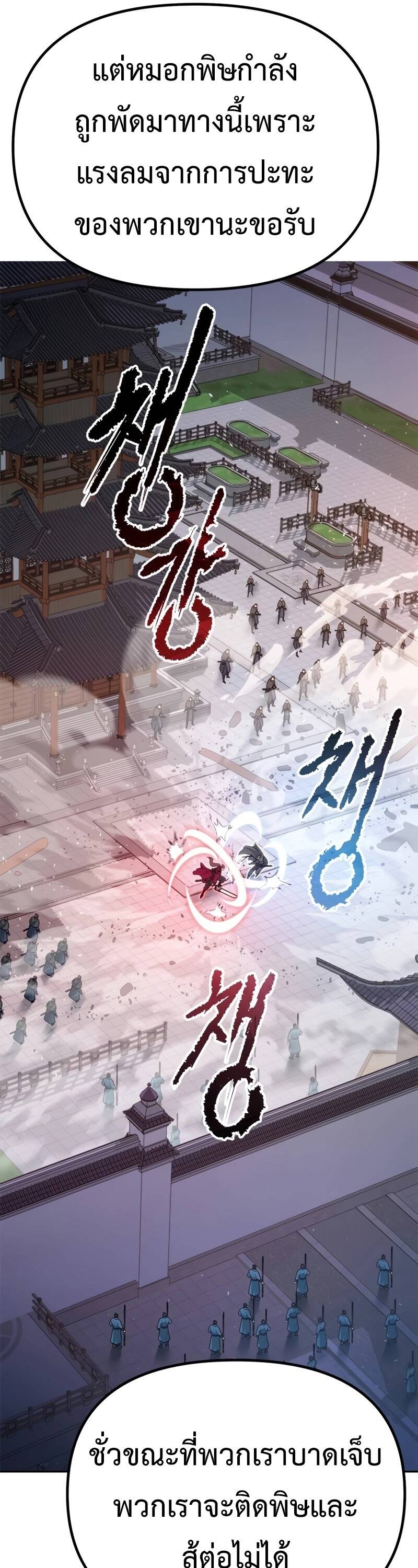 Chronicles of the Demon Faction ตำนานการเกิดใหม่ในลัทธิมาร ตอนที่ 66 หน้า 24