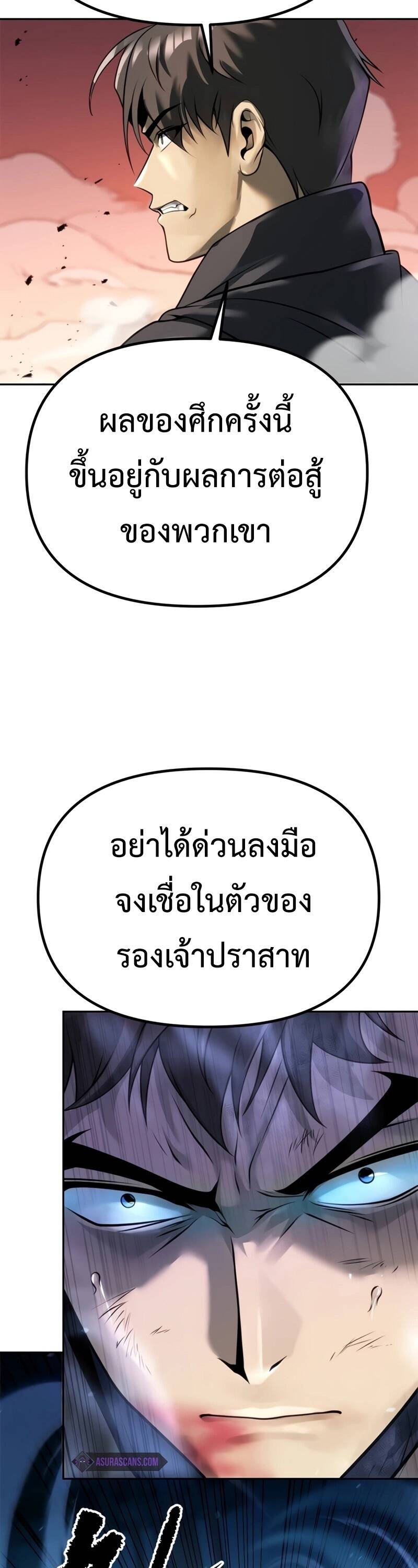 Chronicles of the Demon Faction ตำนานการเกิดใหม่ในลัทธิมาร ตอนที่ 66 หน้า 26