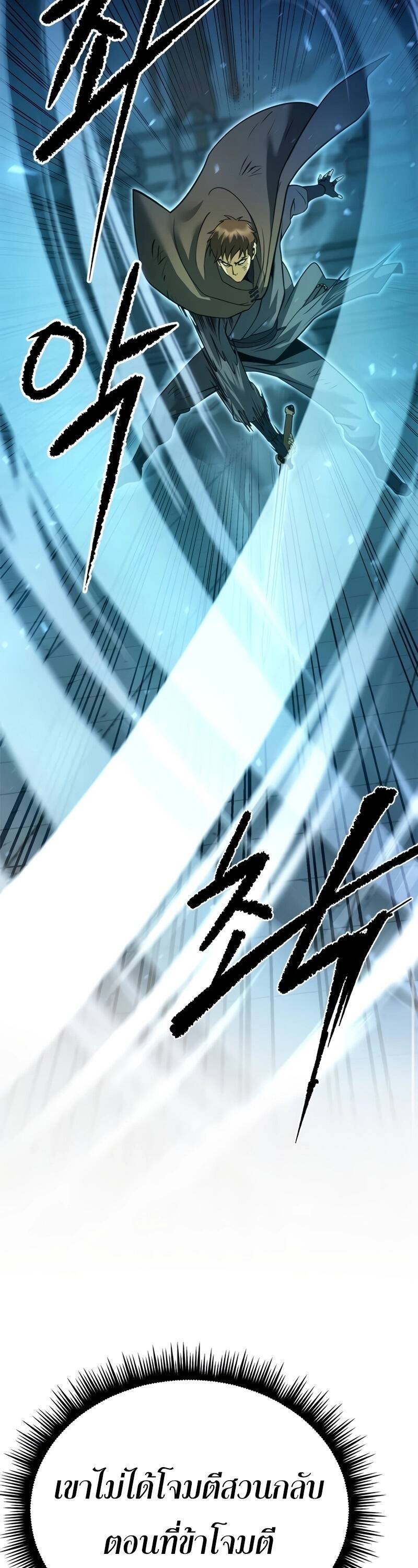 Chronicles of the Demon Faction ตำนานการเกิดใหม่ในลัทธิมาร ตอนที่ 66 หน้า 27