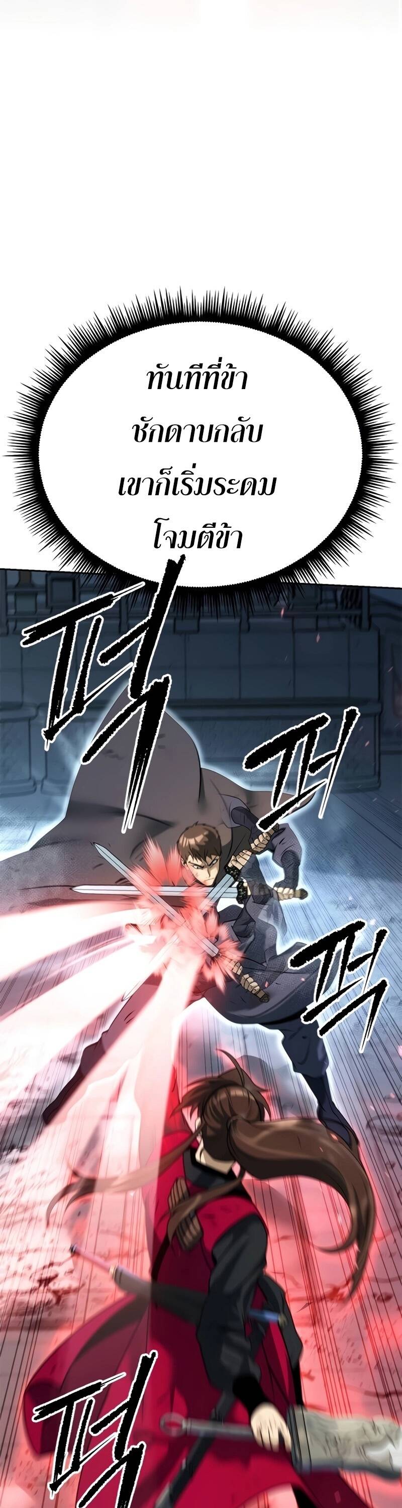 Chronicles of the Demon Faction ตำนานการเกิดใหม่ในลัทธิมาร ตอนที่ 66 หน้า 29