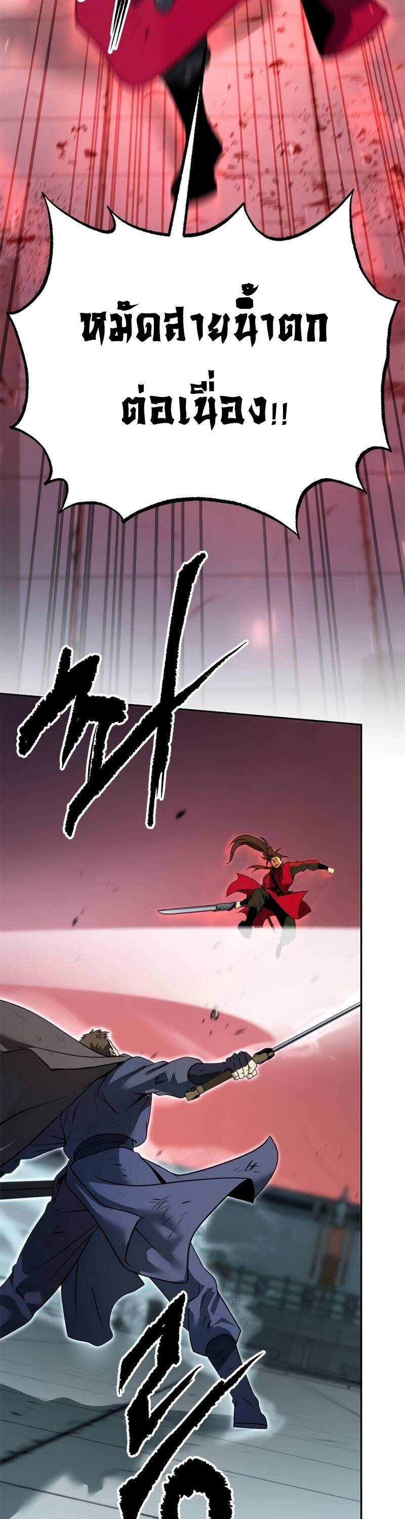 Chronicles of the Demon Faction ตำนานการเกิดใหม่ในลัทธิมาร ตอนที่ 66 หน้า 30