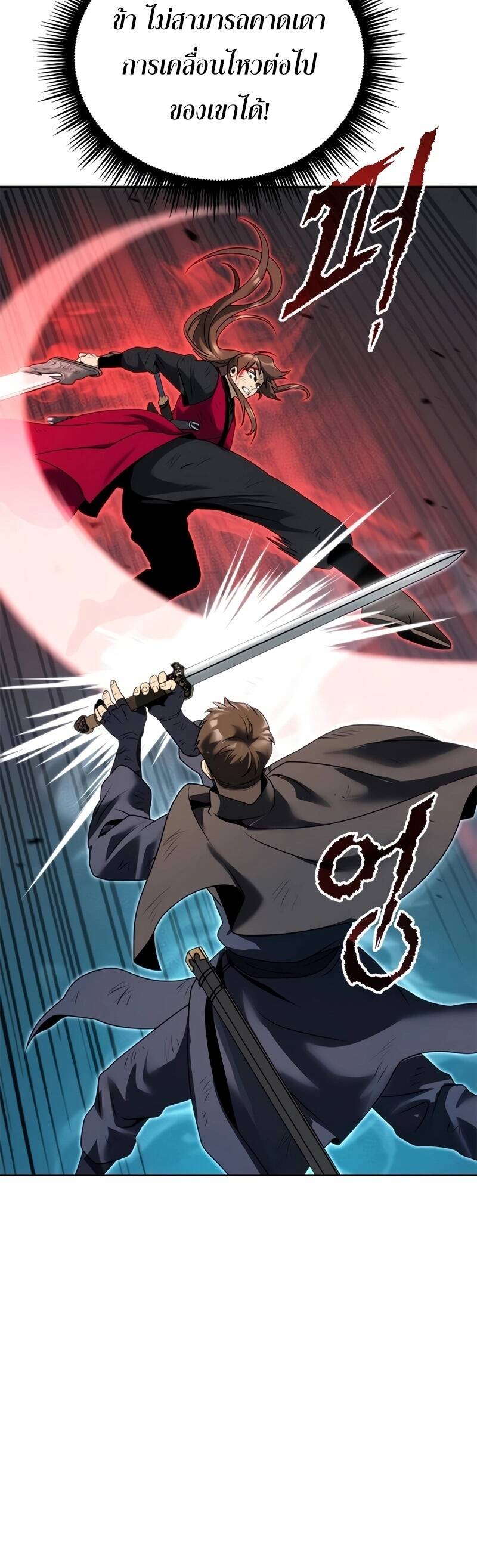 Chronicles of the Demon Faction ตำนานการเกิดใหม่ในลัทธิมาร ตอนที่ 66 หน้า 33