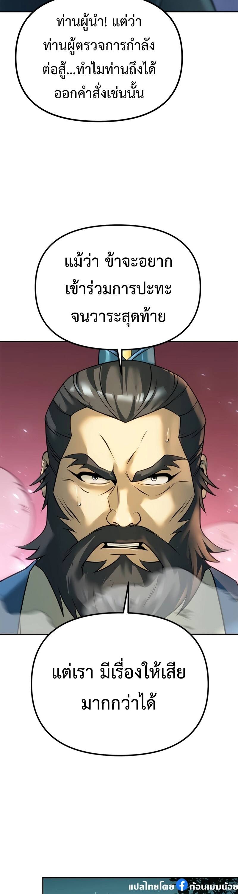 Chronicles of the Demon Faction ตำนานการเกิดใหม่ในลัทธิมาร ตอนที่ 66 หน้า 35