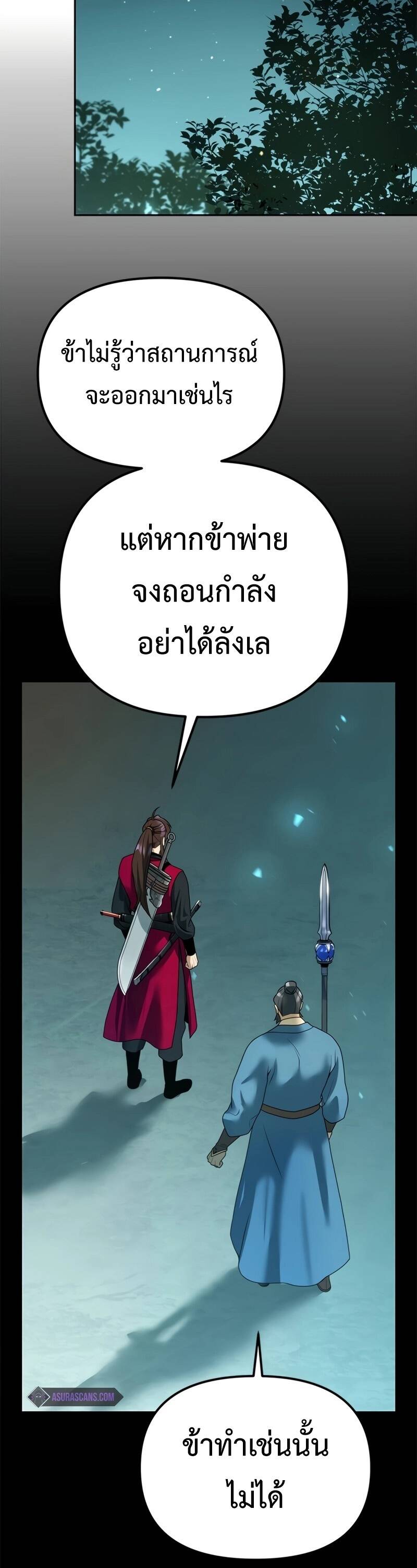 Chronicles of the Demon Faction ตำนานการเกิดใหม่ในลัทธิมาร ตอนที่ 66 หน้า 36
