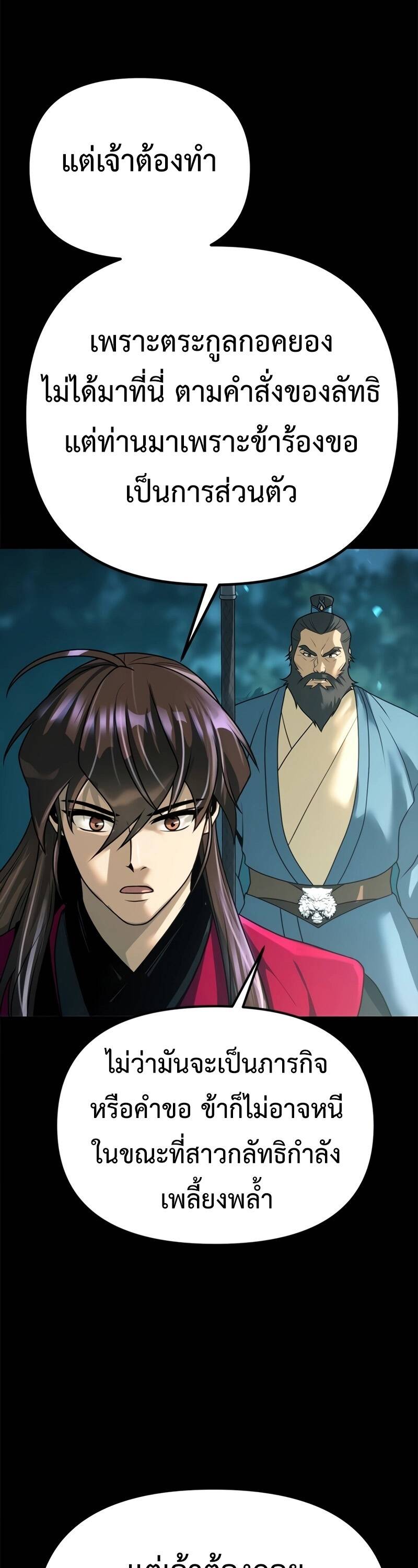 Chronicles of the Demon Faction ตำนานการเกิดใหม่ในลัทธิมาร ตอนที่ 66 หน้า 37