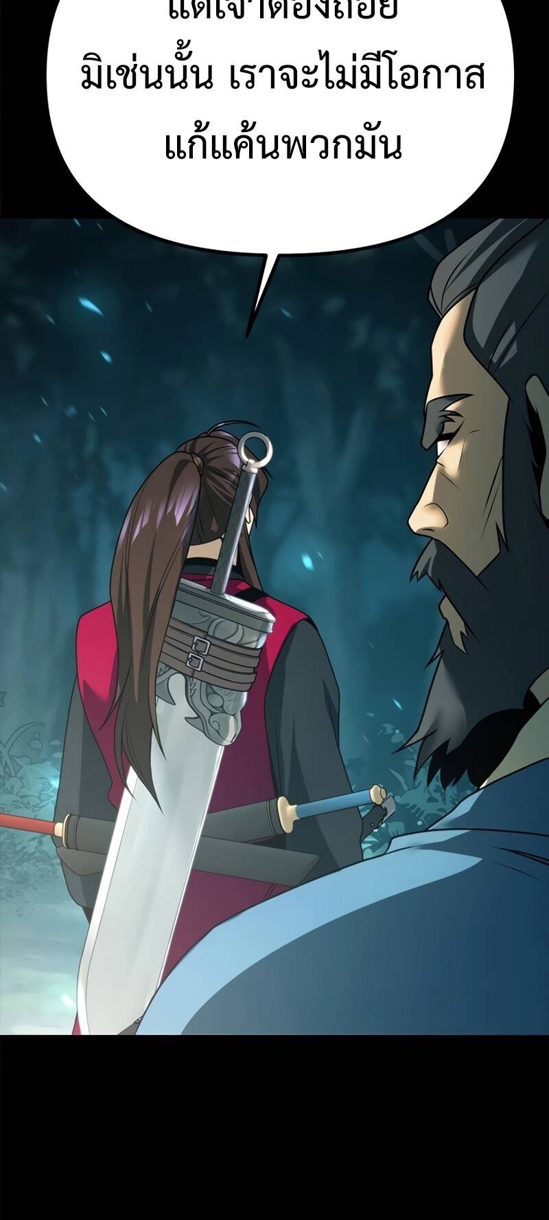 Chronicles of the Demon Faction ตำนานการเกิดใหม่ในลัทธิมาร ตอนที่ 66 หน้า 38