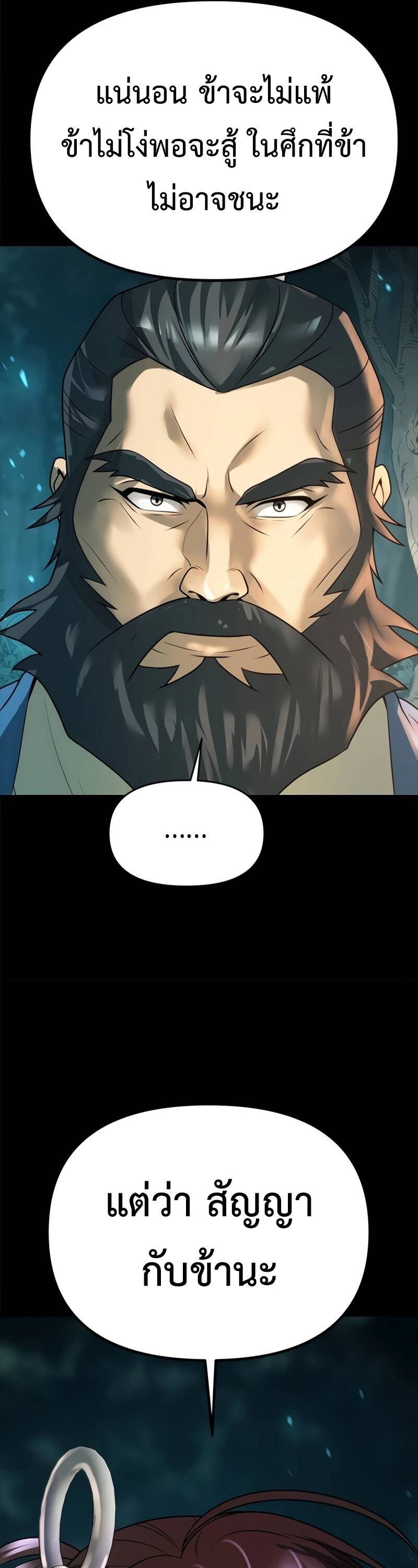 Chronicles of the Demon Faction ตำนานการเกิดใหม่ในลัทธิมาร ตอนที่ 66 หน้า 39