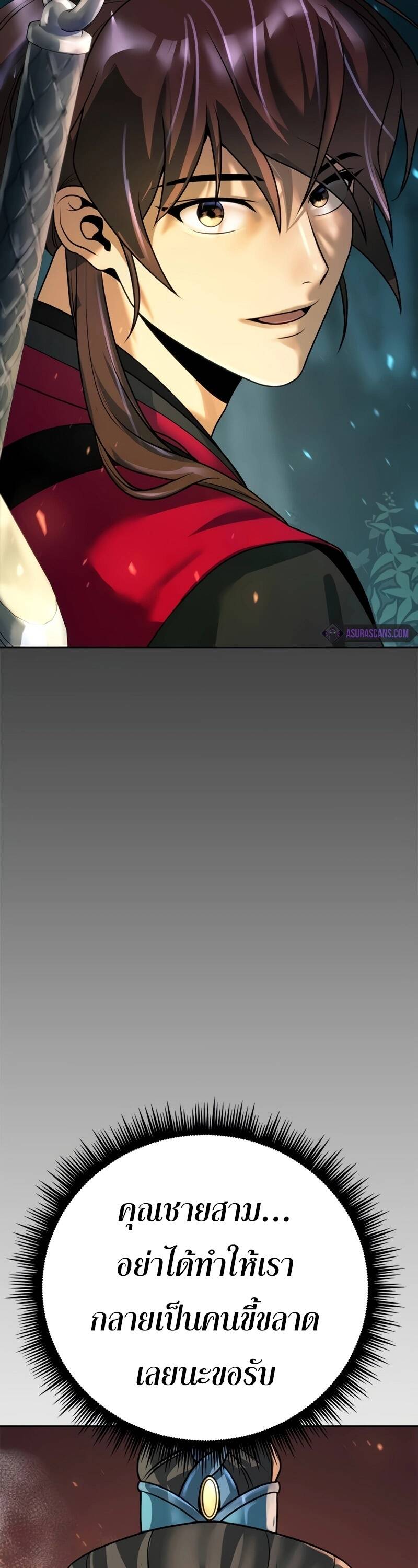 Chronicles of the Demon Faction ตำนานการเกิดใหม่ในลัทธิมาร ตอนที่ 66 หน้า 40