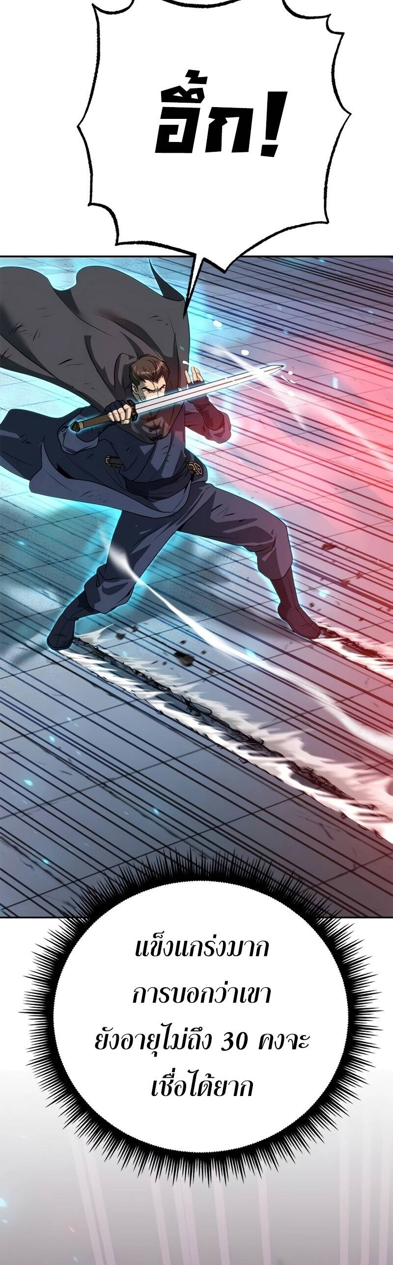 Chronicles of the Demon Faction ตำนานการเกิดใหม่ในลัทธิมาร ตอนที่ 66 หน้า 43