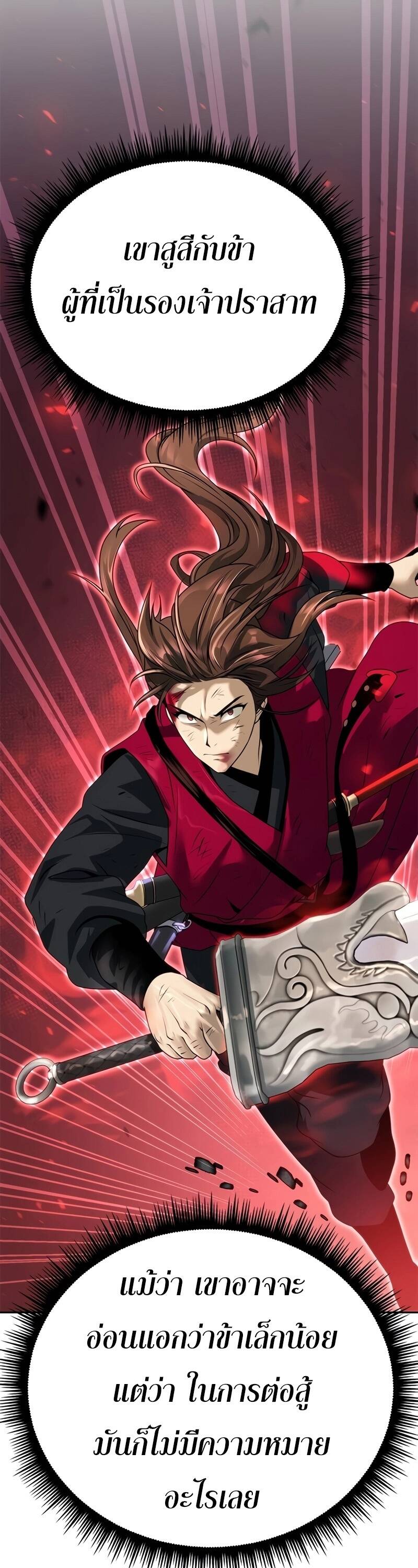 Chronicles of the Demon Faction ตำนานการเกิดใหม่ในลัทธิมาร ตอนที่ 66 หน้า 44