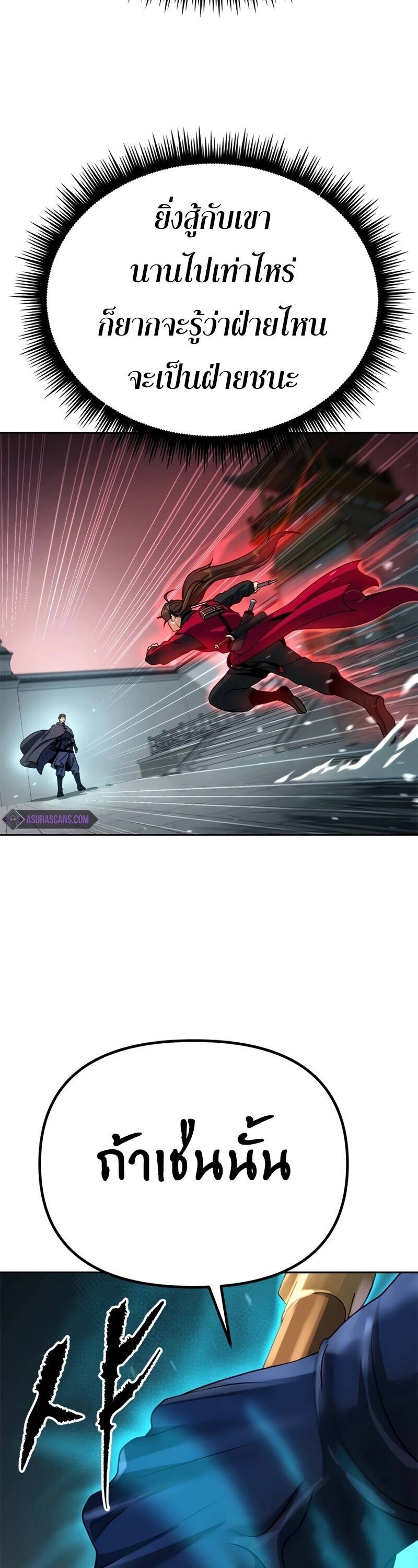 Chronicles of the Demon Faction ตำนานการเกิดใหม่ในลัทธิมาร ตอนที่ 66 หน้า 45