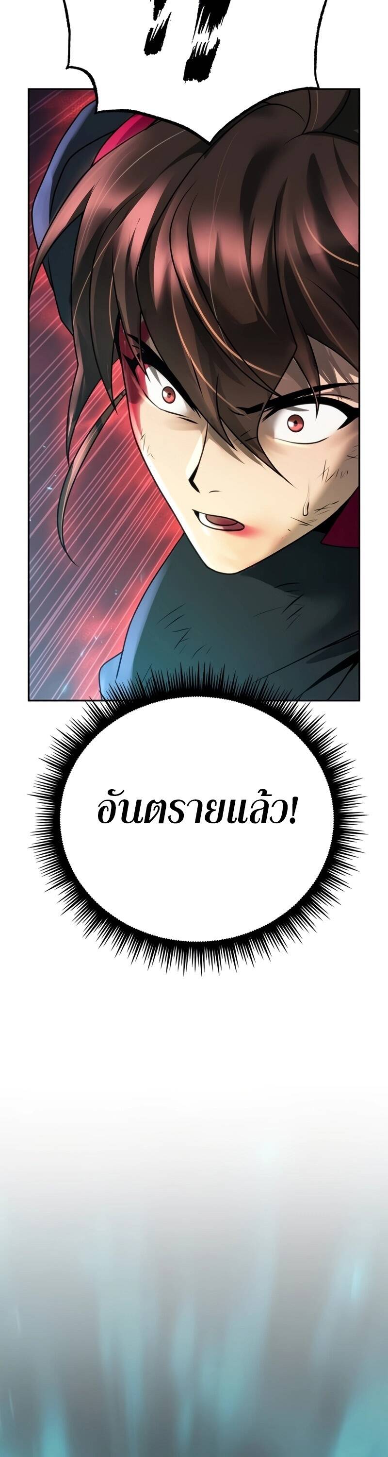 Chronicles of the Demon Faction ตำนานการเกิดใหม่ในลัทธิมาร ตอนที่ 66 หน้า 48