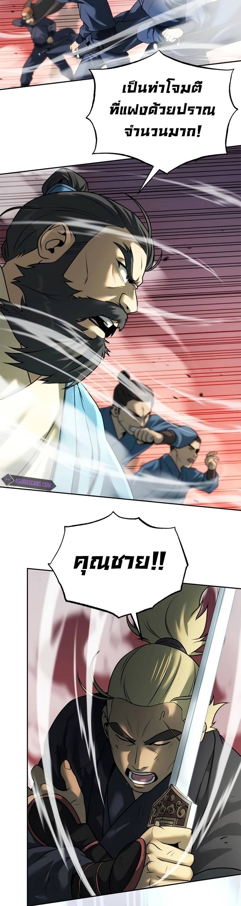 Chronicles of the Demon Faction ตำนานการเกิดใหม่ในลัทธิมาร ตอนที่ 66 หน้า 51