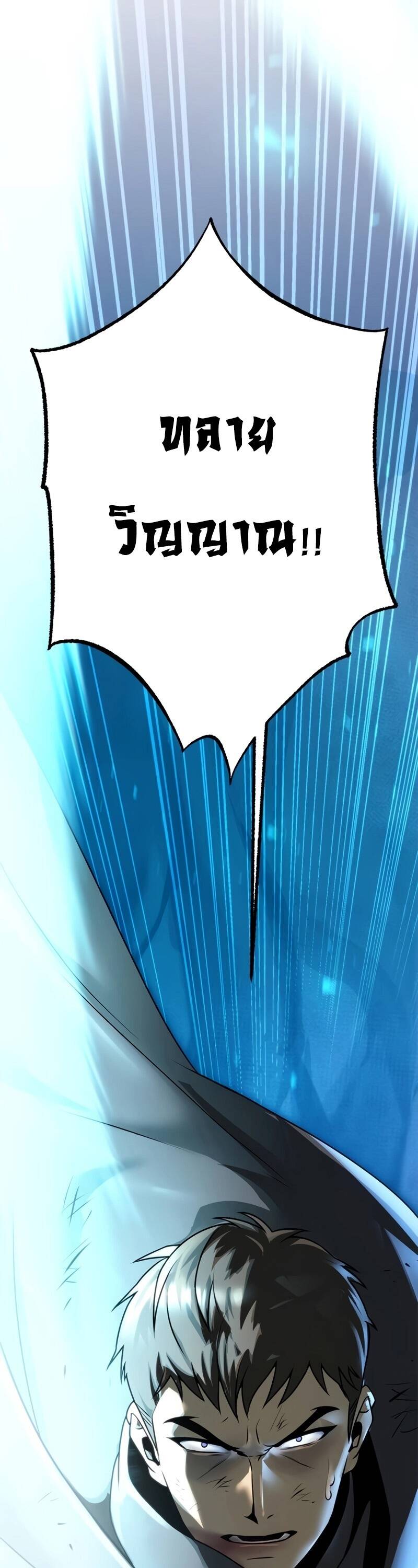 Chronicles of the Demon Faction ตำนานการเกิดใหม่ในลัทธิมาร ตอนที่ 66 หน้า 53