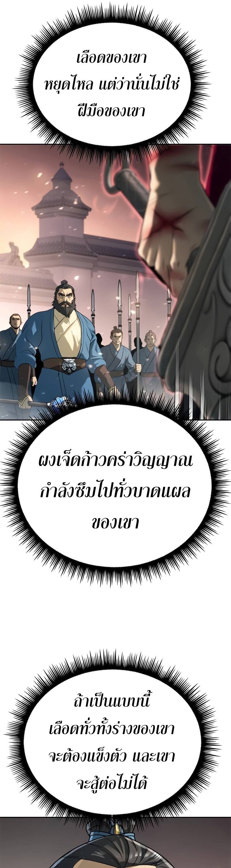 Chronicles of the Demon Faction ตำนานการเกิดใหม่ในลัทธิมาร ตอนที่ 66 หน้า 63